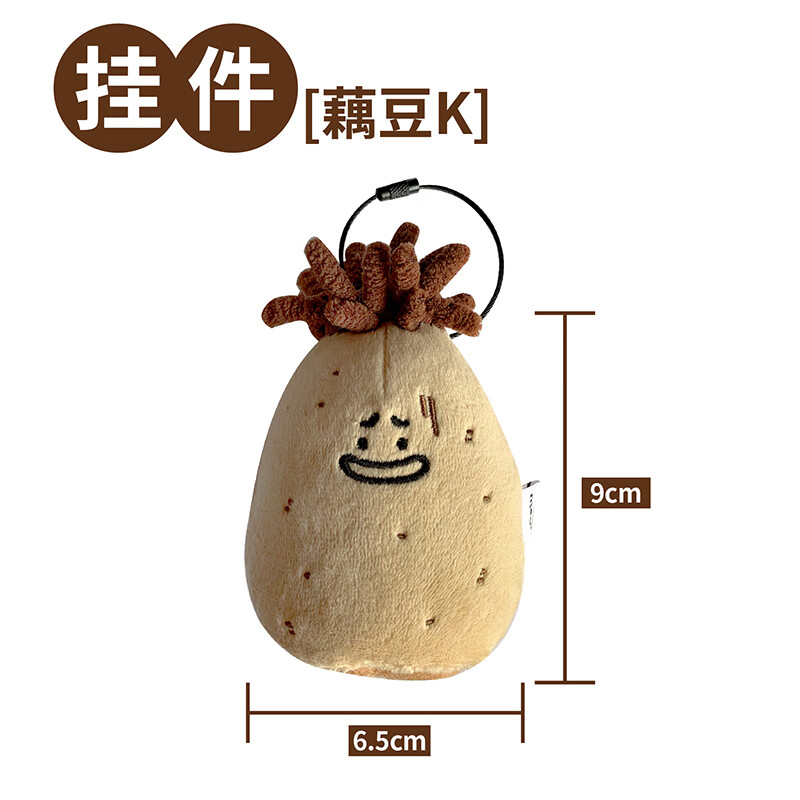 挂件奇怪土豆钥匙扣搞笑包包装定制 现货藕豆k挂件头发烧焦不可避免