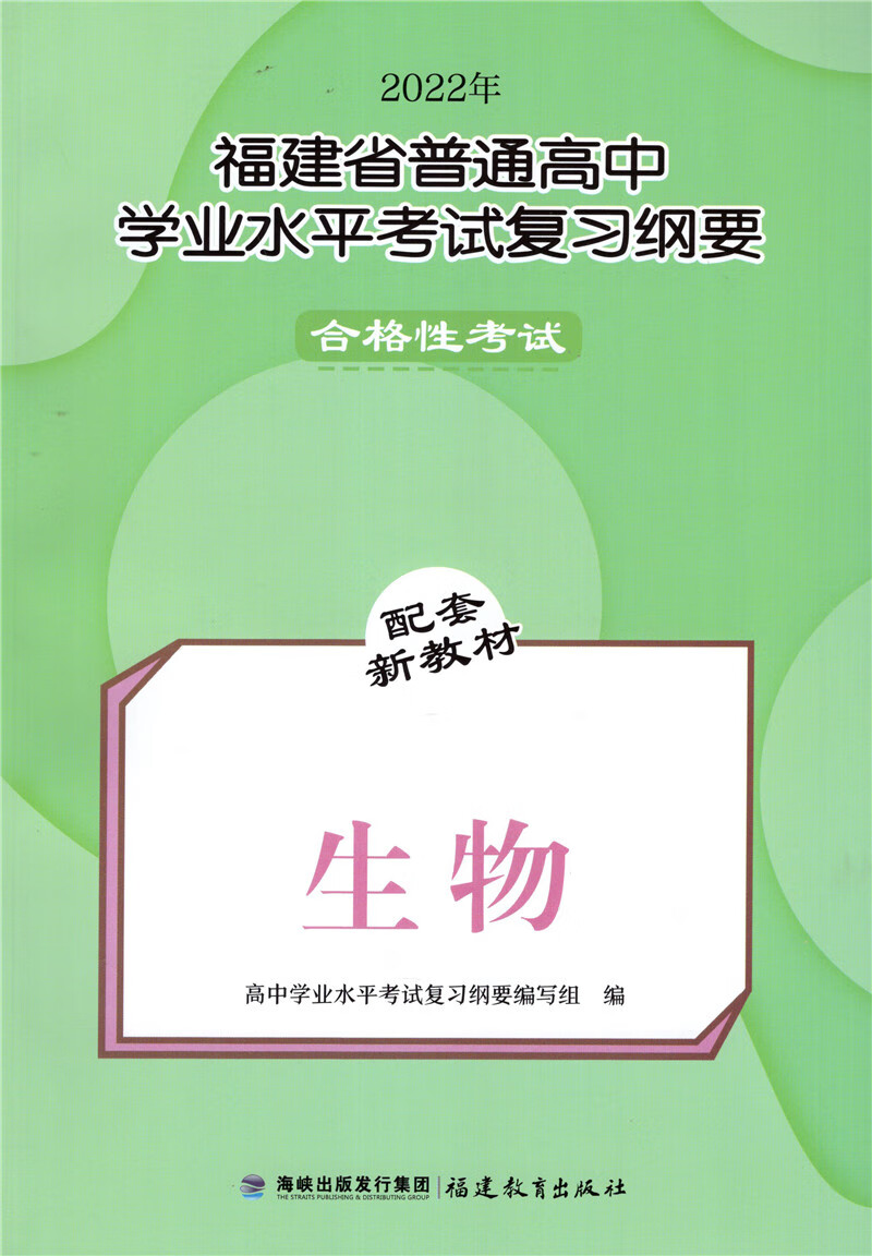 福建高中生物书(福建生物必修一是什么版本)  第2张