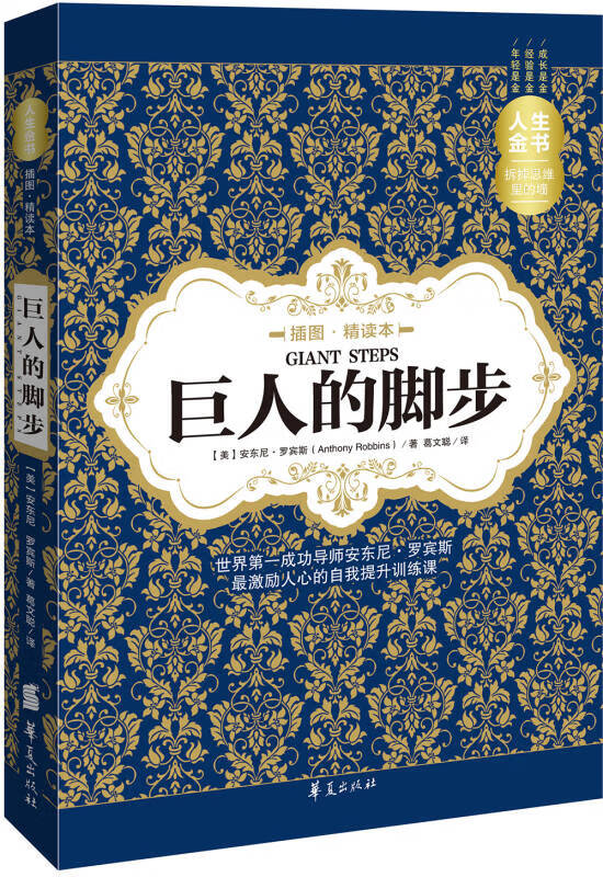 巨人的脚步(插图精读本)【正版好书,下单速发】