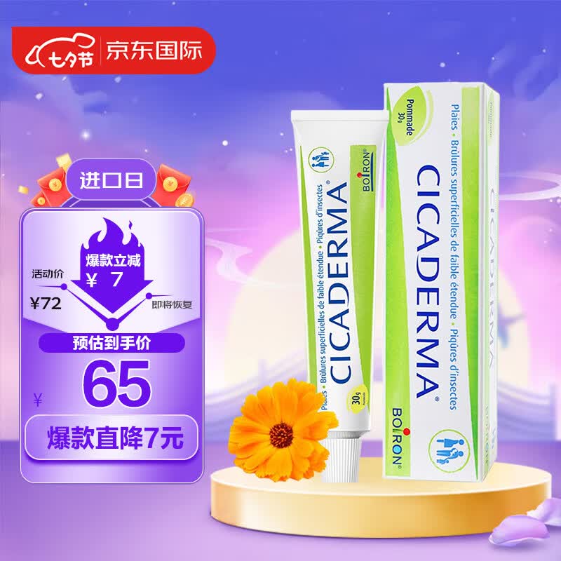 boiron法国进口宝弘金盏花止痒修复膏30g 蚊虫叮咬 止痒修护婴儿可用 属于什么档次？