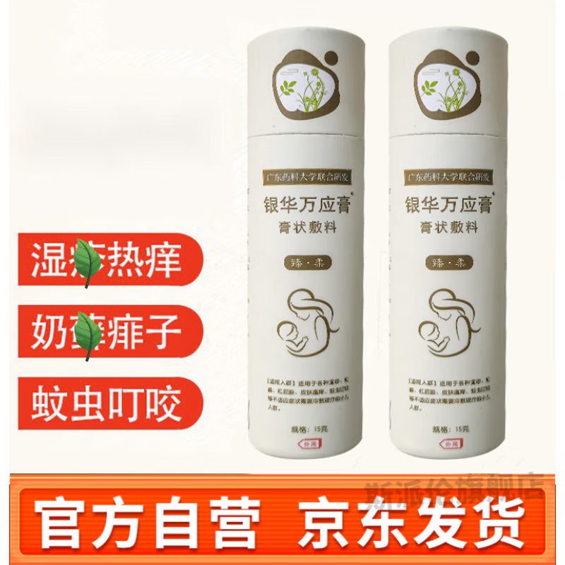 kosl g官方银华万应膏儿童止痒膏瘙痒湿ii疹专用皮肤宝宝婴幼儿 1支装