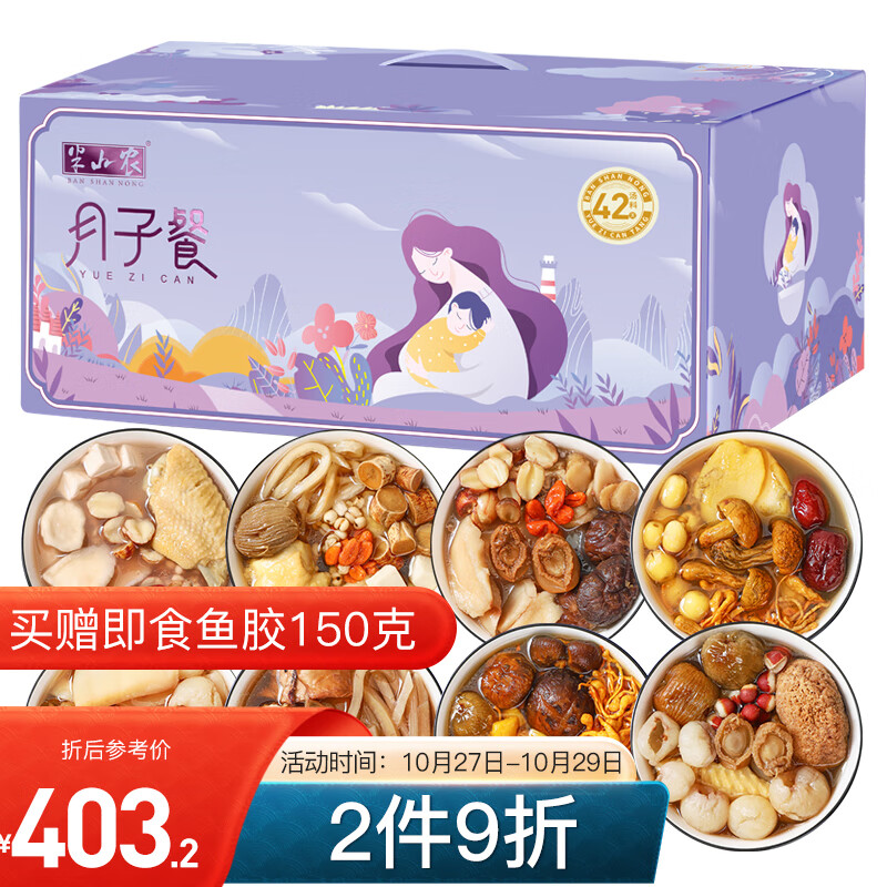 半山农42天月子汤礼盒产品价格走势及药食同源商品推荐