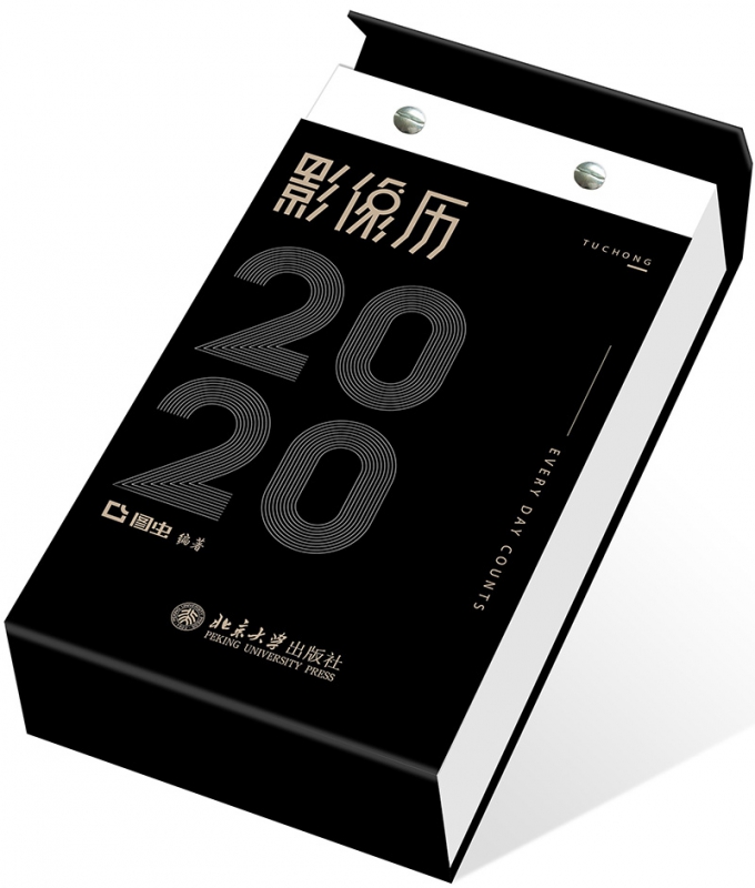 图虫影像历2020