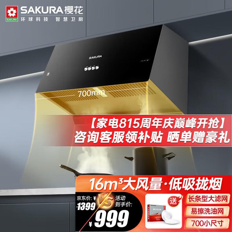 樱花 油烟机 家用经典老式抽油烟机700mm中式小型小尺寸低吸拢烟 升级新款排油烟机上门安装