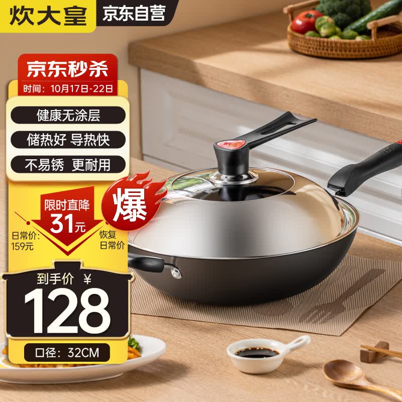 炊大皇铁锅炒锅 传世32cm无涂层铸铁炒菜锅 电磁炉燃气灶通用锅具C32D2属于什么档次？