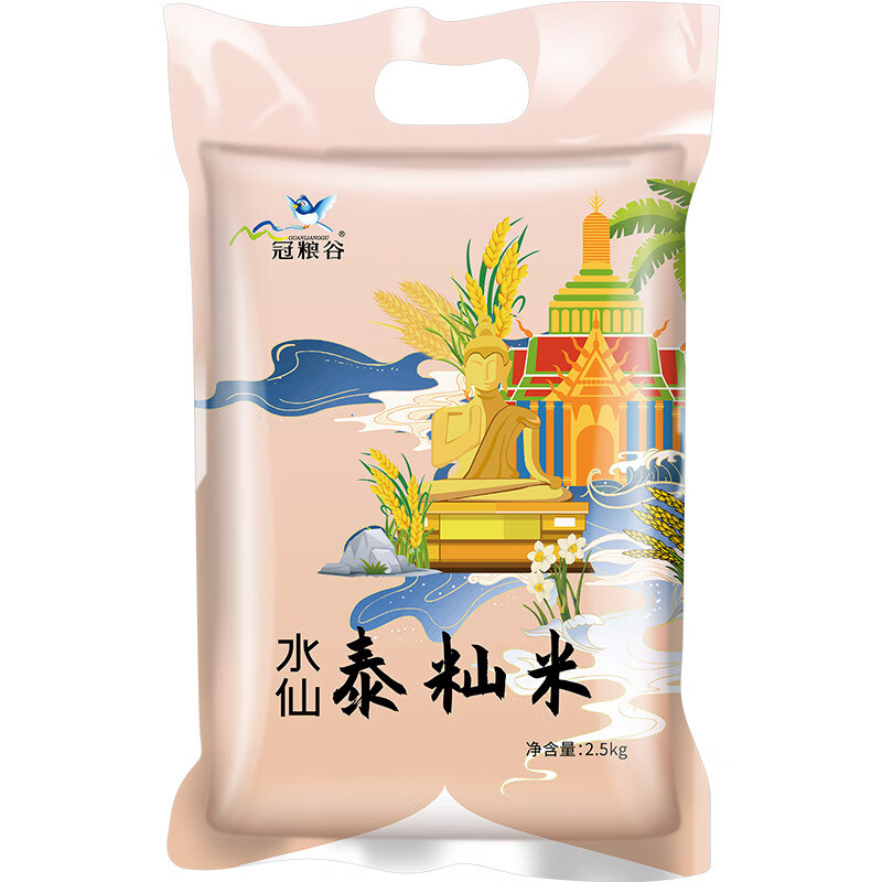 冠糧谷（guanlianggu）泰國茉莉香稻5斤大米新米長粒香米2.5kg真 2.5kg 泰秈米水仙真空包裝