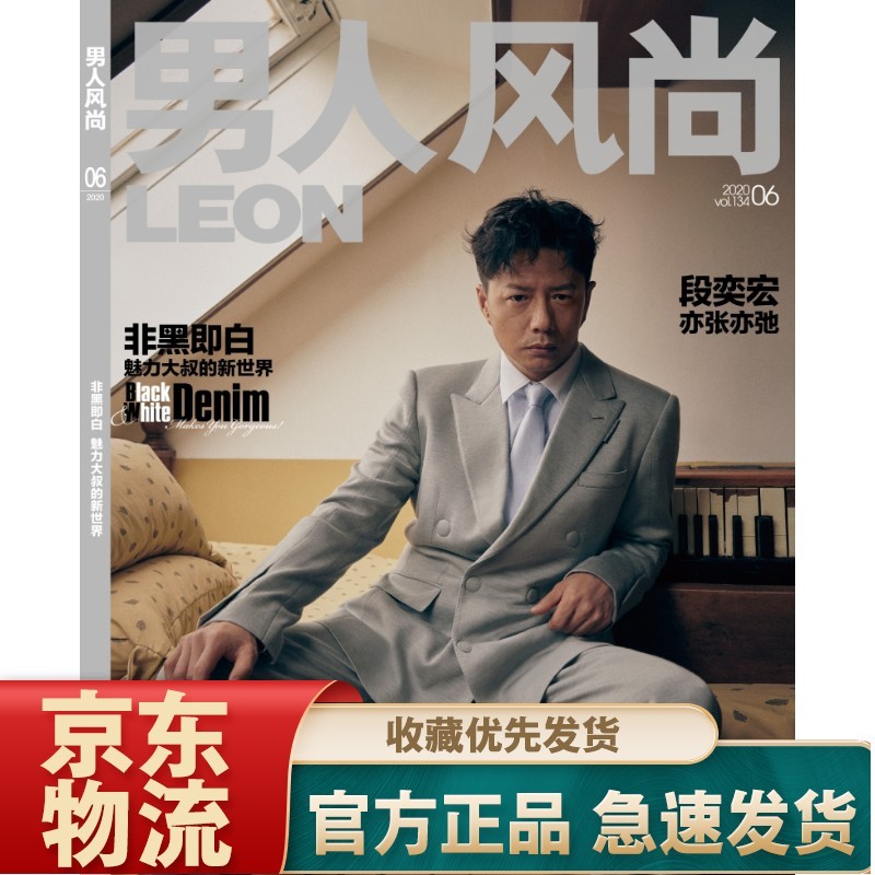 男人风尚（2020年6期）