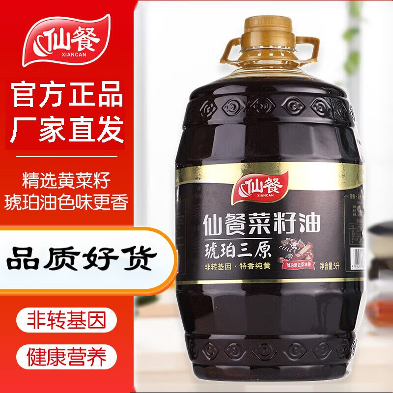 仙餐牌琥珀三原特香純黃菜籽油5L 四川菜油非轉(zhuǎn)基因食用油農(nóng)家自榨