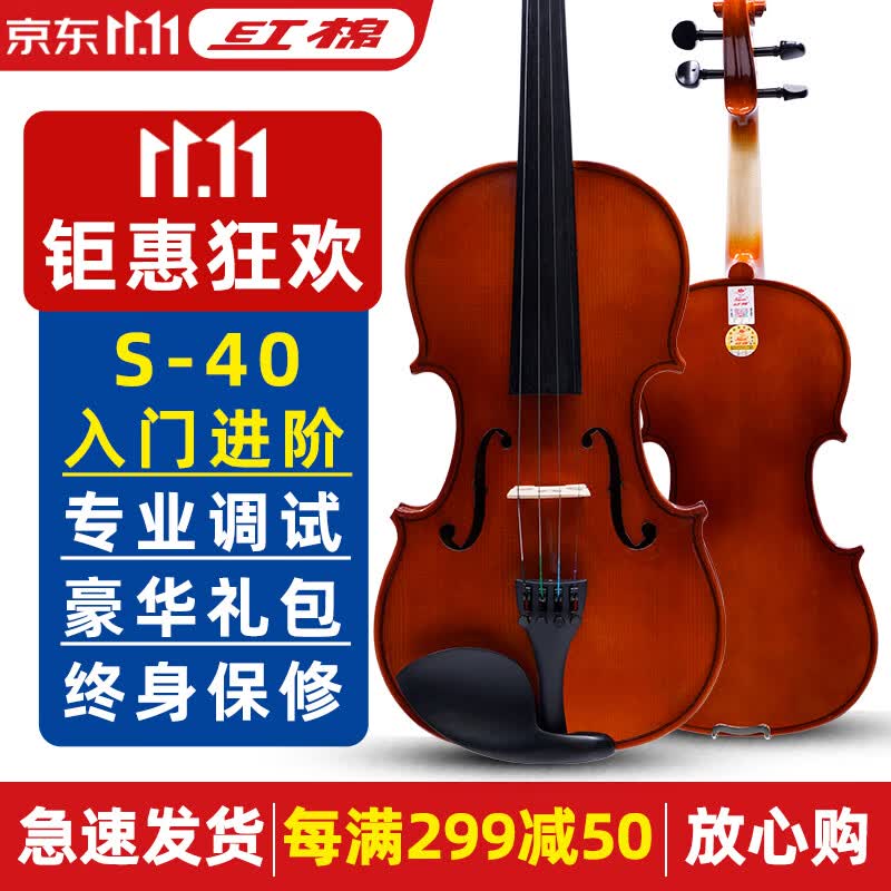 红棉旗舰手工实木小提琴S-40儿童成人大学生通用初学者专用专业演奏考级云杉面板枫木背板提琴 4/4 全手工甄选木材（身高155cm以上）属于什么档次？
