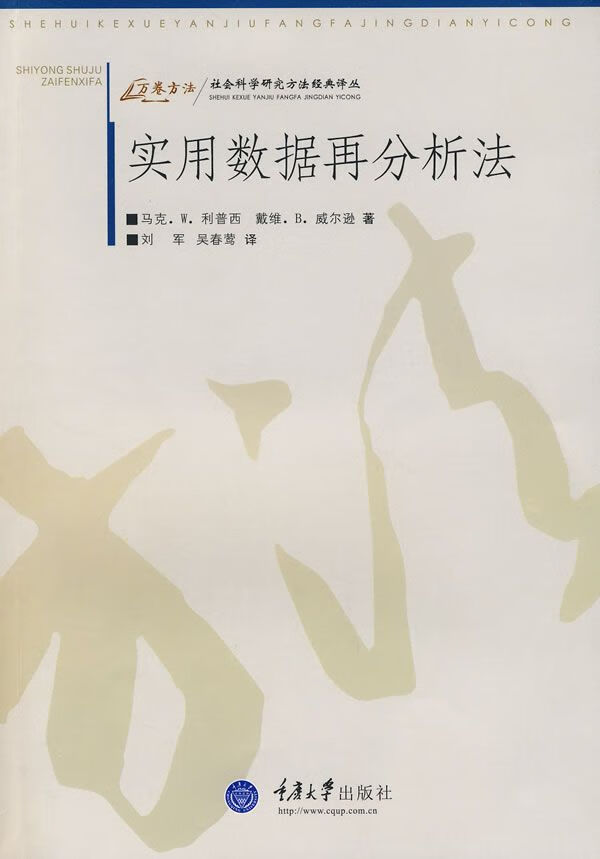 实用数据再分析法