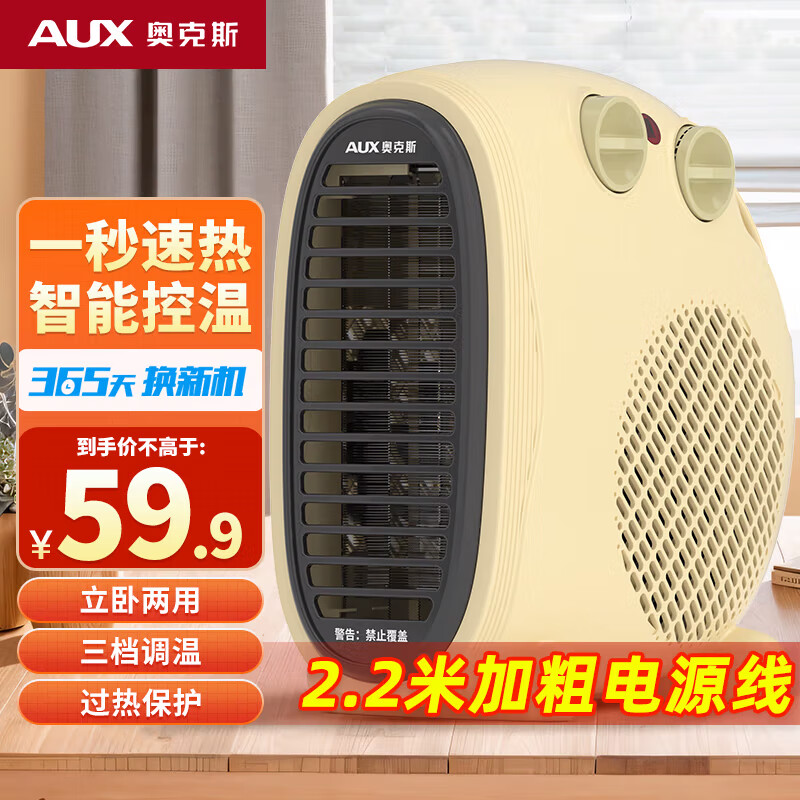 奥克斯（AUX）暖风机取暖器办公室电暖气家用节能台式电暖器热风机200A2 米黄色-双温控【升级2.2米加长加粗线】