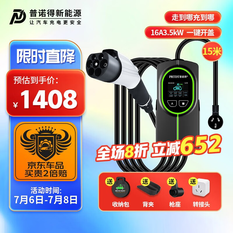 普诺得适用特斯拉随车充电器modely3x家用便携式充电桩应急旅行充电枪线 16A3.5KW15米 (特斯拉一键开盖)