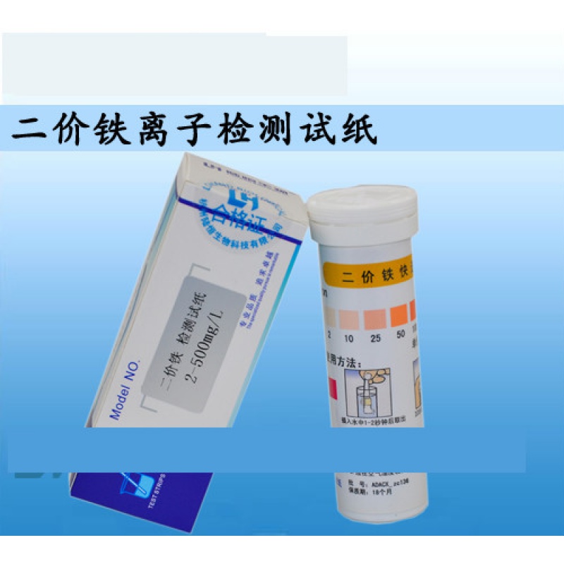 二价铁检测试纸试剂盒测试包重金属总铁离子检测试剂盒测定仪器 二价