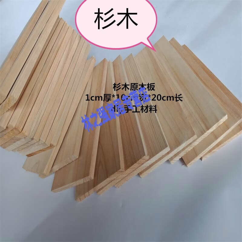 杉木板实木板材diy手工自制小木板木箱木盒木架花架模型材料