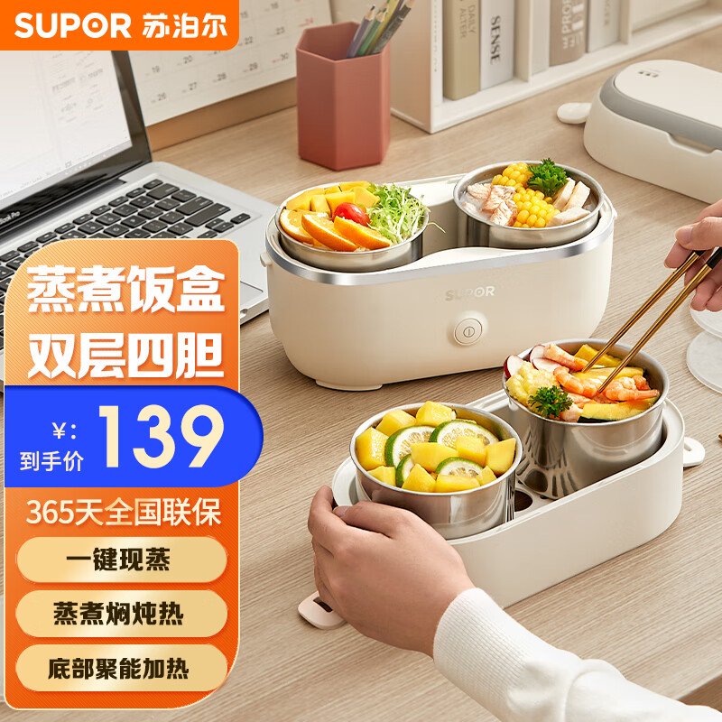 苏泊尔(supor) 电热饭盒热饭神器不锈钢内胆单层双层上班族带饭加热