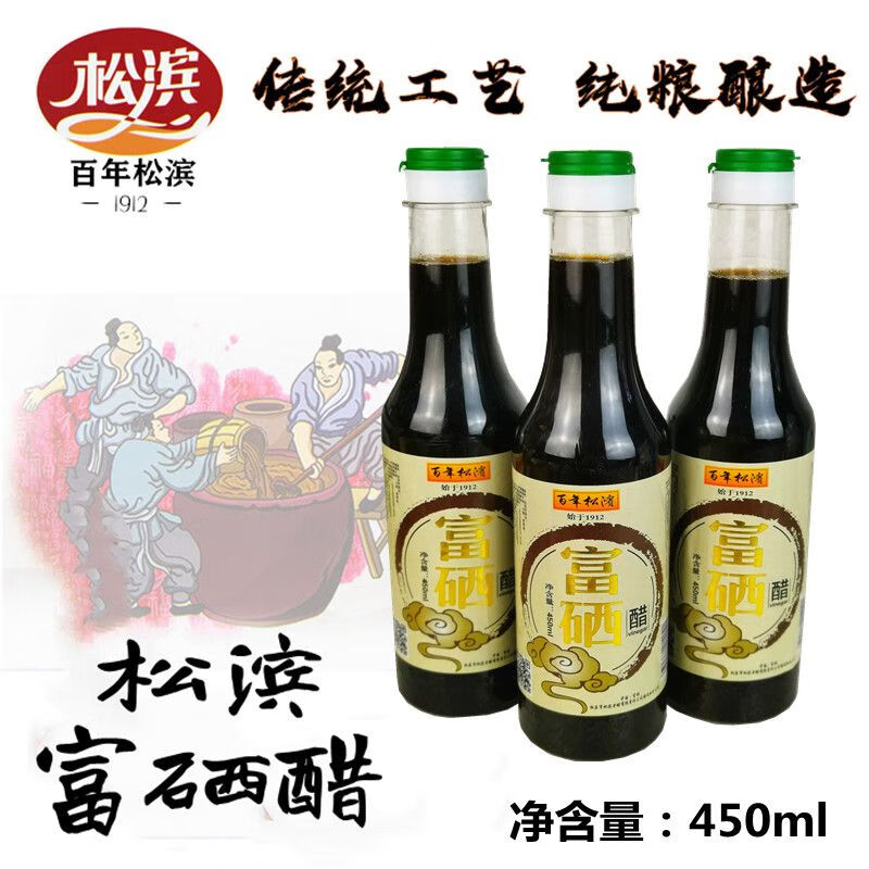 松滨松原特产 松滨富硒醋 富硒酱油450ml 炒菜凉拌调料饺子蘸料 富硒
