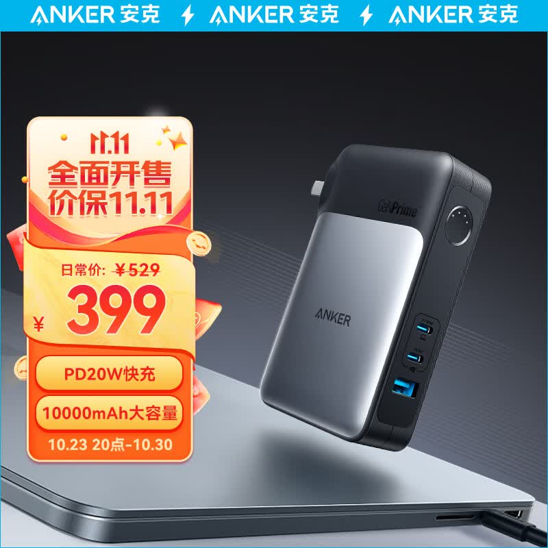 Anker安克 充电器充电宝10000毫安时大容量65W可上飞机 直插三口双向快充 适用苹果/华为/小米 笔记本快充 黑高性价比高么？