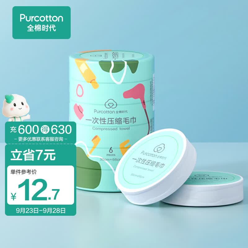 全棉时代压缩纯棉洗脸毛巾一次性洗脸巾毛面巾差旅便携装洗澡毛巾6个/条高性价比高么？