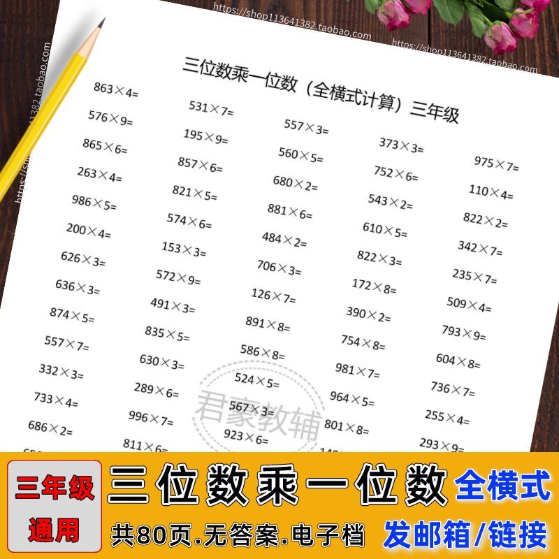 三年级数学三位数乘一位数的乘法横式计算专题口算题卡电子档资料 不