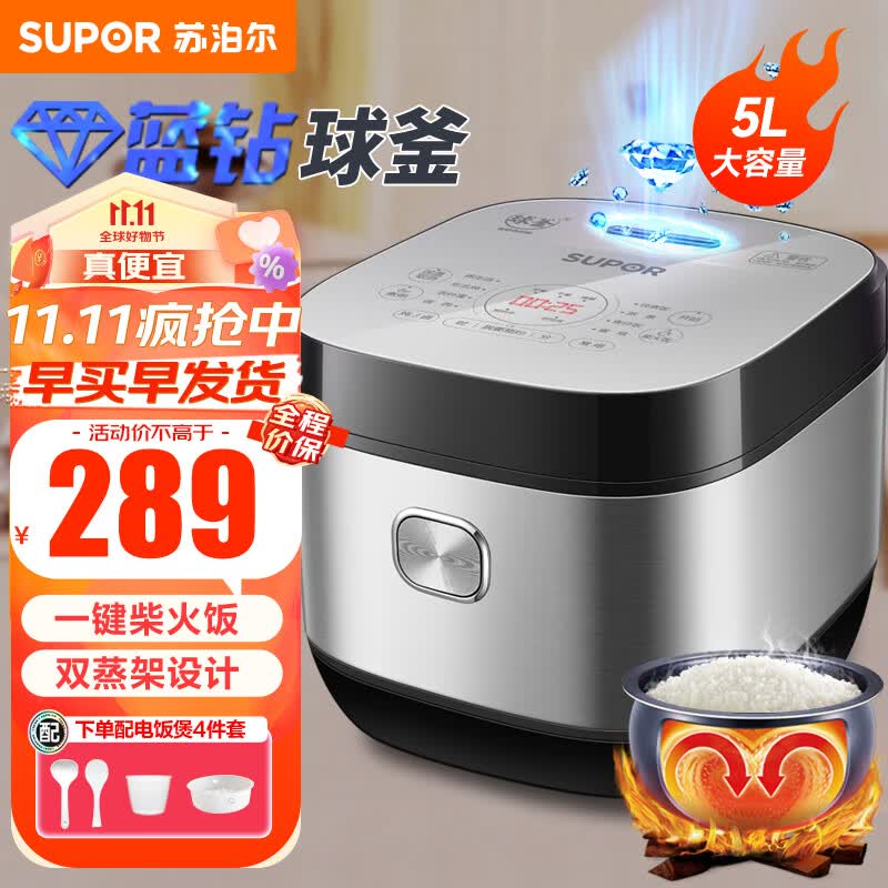 苏泊尔（SUPOR） 电饭煲电饭锅5L大容量4-5-10人电饭锅家用多功能一体蓝钻球釜柴火饭智能预约 5L蓝钻怎么样,好用不?