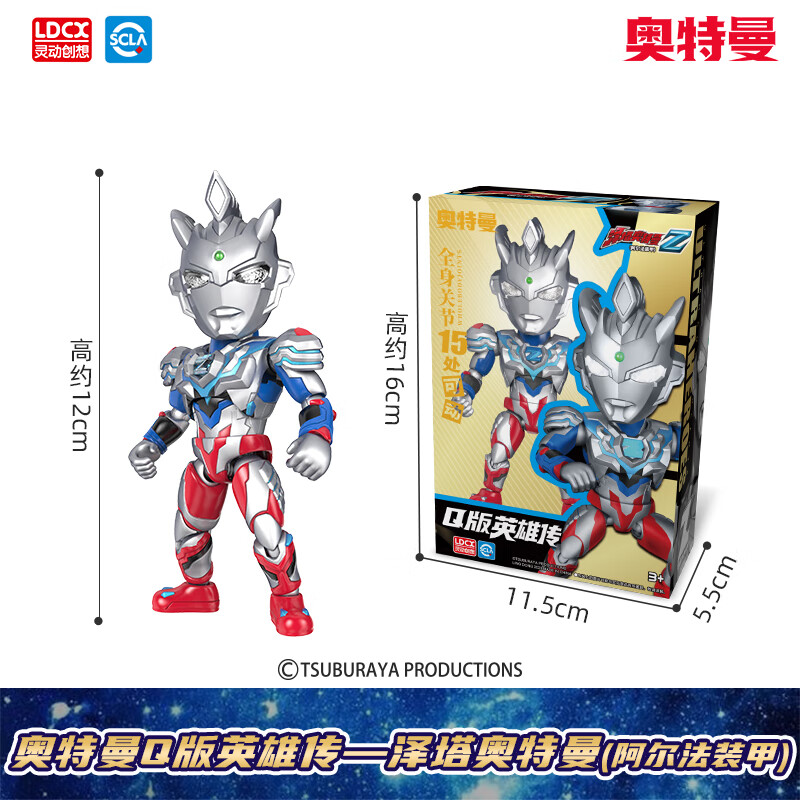 q版英雄传全身涂彩可动手办人偶儿童玩具男孩礼物 泽塔(阿尔法装甲)