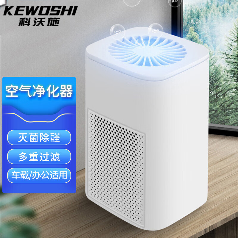 科沃施(KEWOSHI)家用空气净化器宠物消毒机臭氧负离子除甲醛杀菌二手烟异味卧壁挂式小型空气过滤器 小型方形净化器(双活性炭滤网+HEPA高效滤芯)
