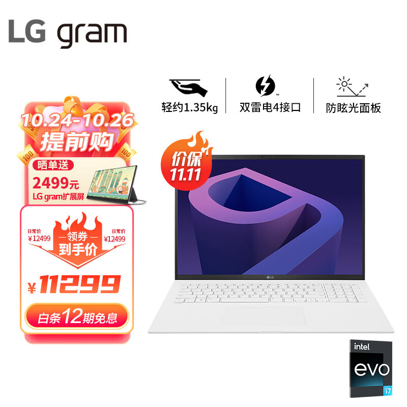 LG gram 2022款17英寸轻薄本 16:10大画面 正版office Evo平台 笔记本电脑 (12代酷睿i7 16G 1TBSSD 雷电4)白