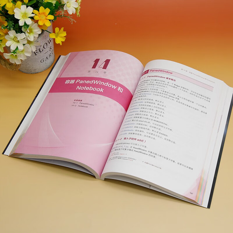 Python GUI设计tkinter 菜鸟编程（增强版 全彩印刷）