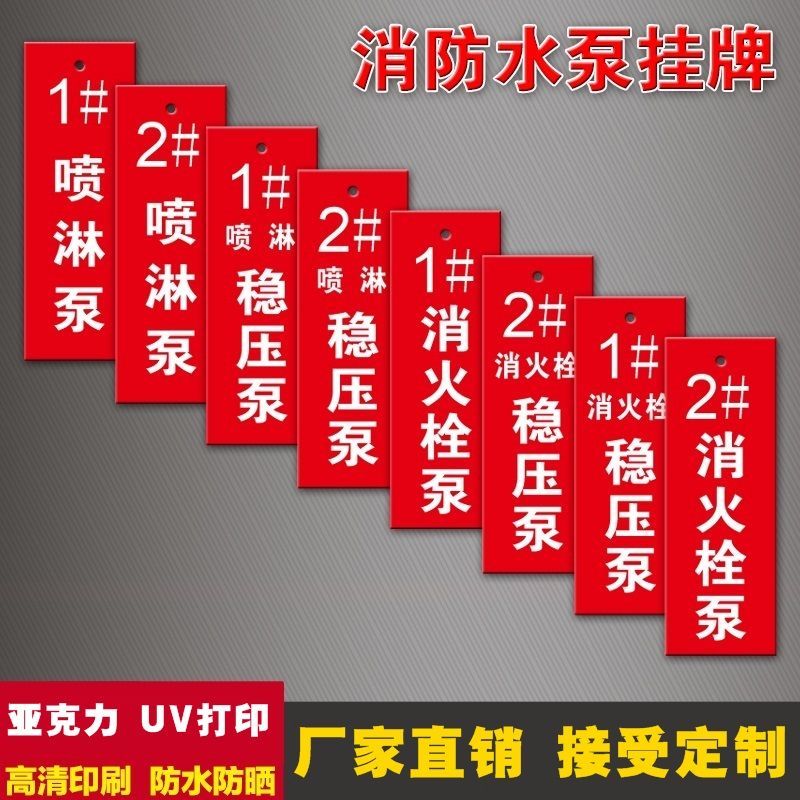 次元素拼购九折消防栓贴纸装饰消防泵房标识牌室外控制柜消火栓喷淋