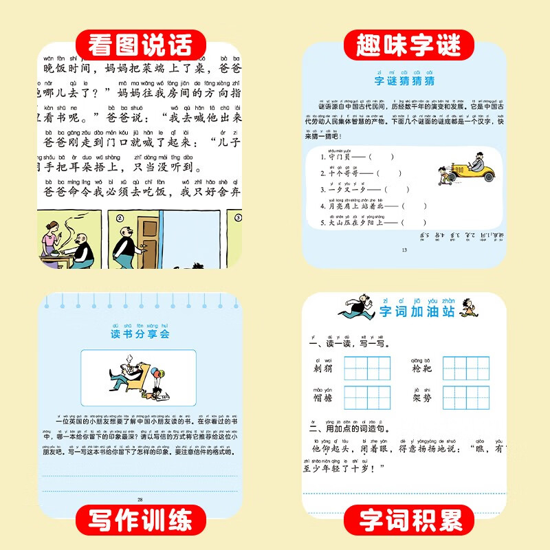 父与子漫画 看图讲故事(父子音乐会)详情图