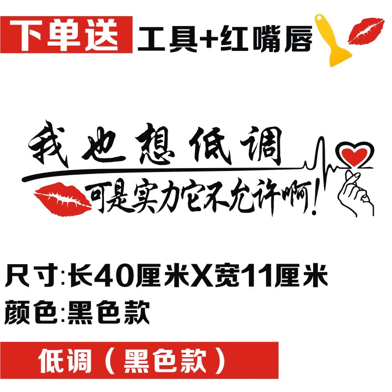 文字贴纸网红段子搞笑贴个性车门后档装饰划痕遮挡贴 低调(黑色款)