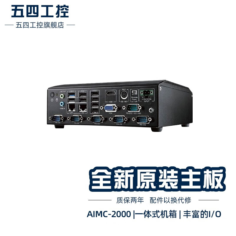 五四工控研华工控机AIMC-2000工控机无风扇嵌入式工业电脑主机四核J1900迷你工作站M50 AIMC-2000 裸机使用感如何?