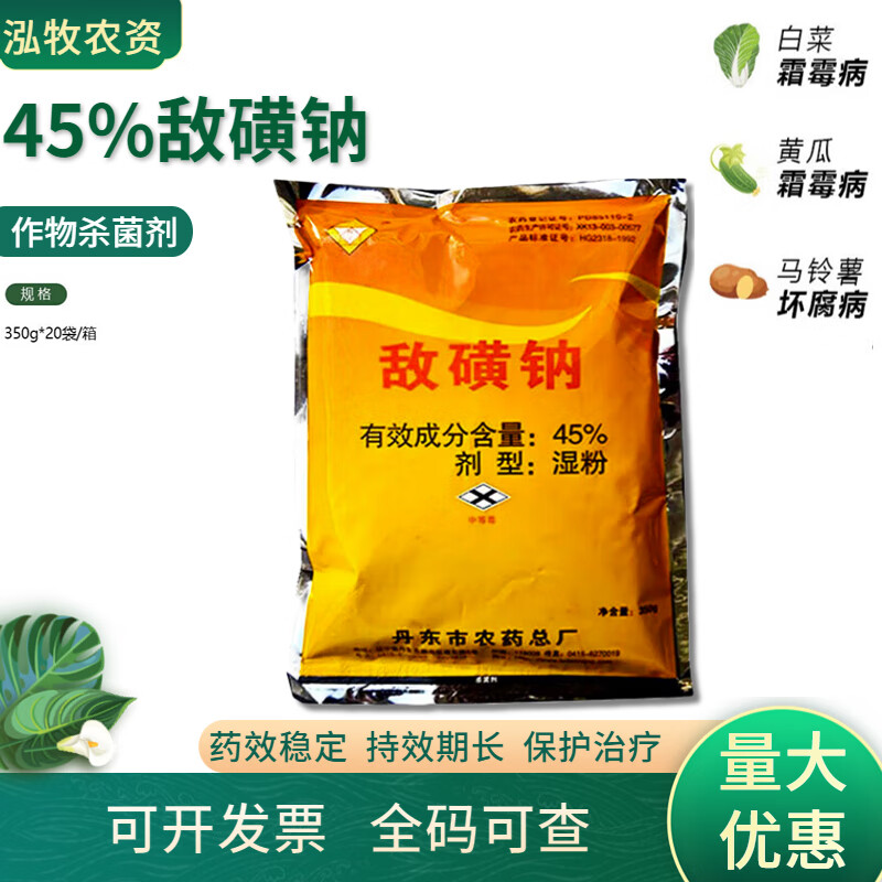 敌磺钠 苗期病害霜霉病黑胫土传病害土壤农药敌黄钠杀菌剂 350g