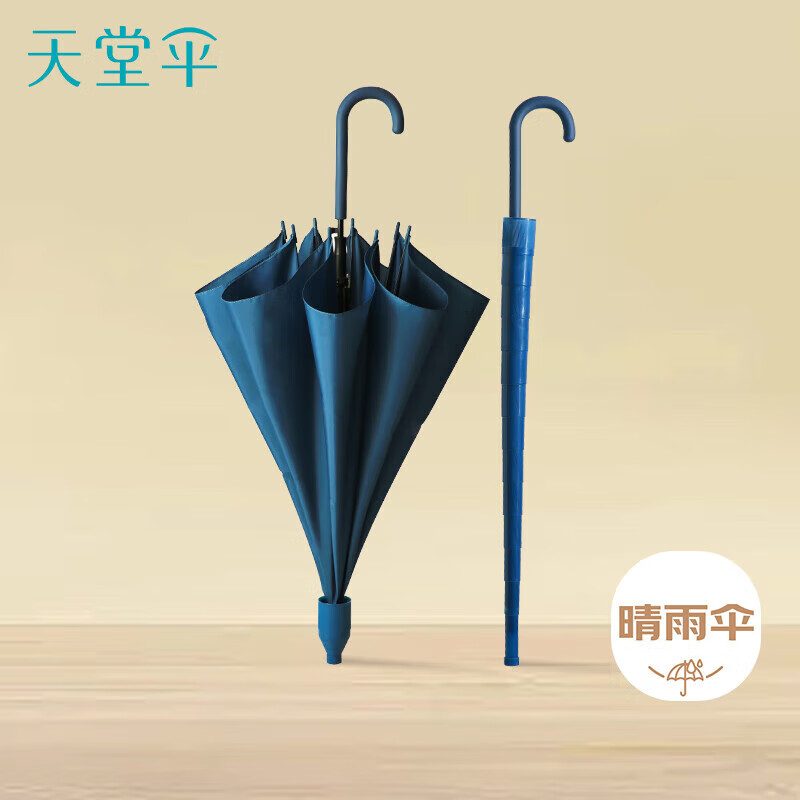 天堂 防風(fēng)雨傘長柄 大號(hào)雨傘加固抗風(fēng)拒水長直柄半自動(dòng) 摩爾藍(lán)