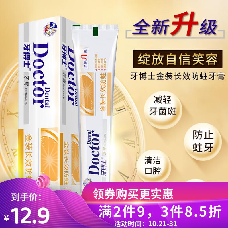 牙博士老牌国货金装长效防蛀牙膏洁白减轻牙渍防蛀固齿清新口气220g属于什么档次？