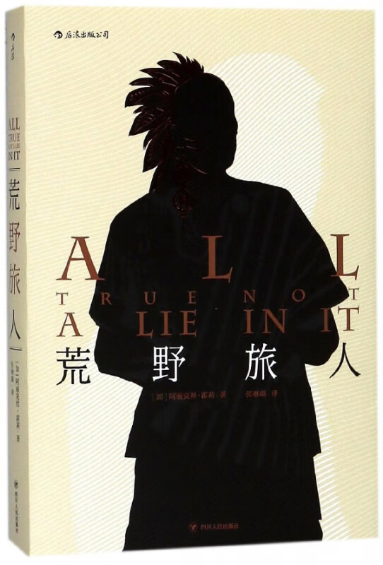 荒野旅人
