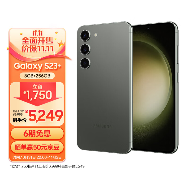 三星 SAMSUNG Galaxy S23+ 第二代骁龙8移动平台 120Hz高刷 5000万像素 8GB+256GB 悠野绿 5G长续航游戏手机属于什么档次？