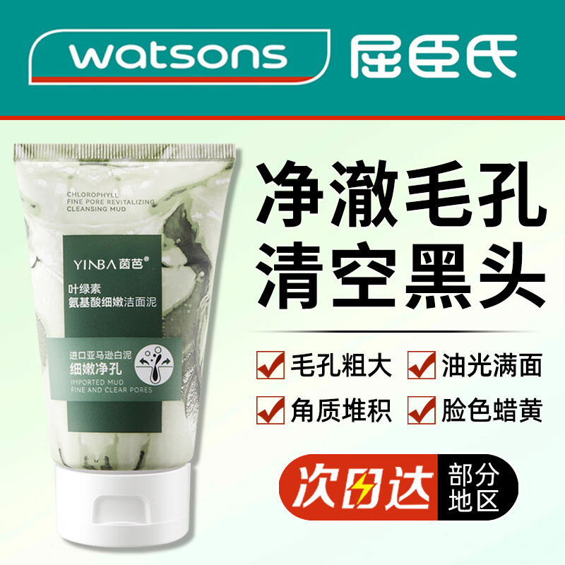 茵芭叶绿素氨基酸细嫩洗面奶洁面泥去黑头收缩毛孔控油清洁男女属于什么档次？