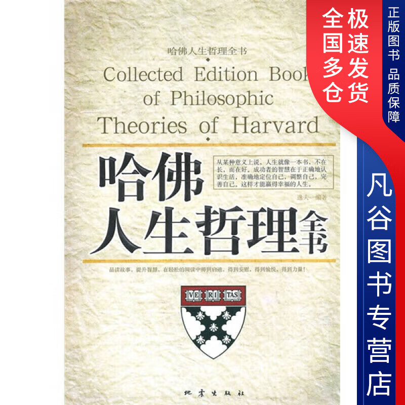 【书】哈佛人生哲理全书