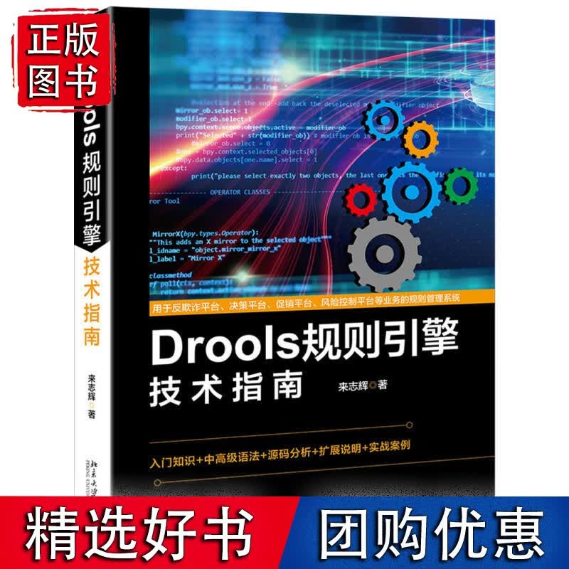 Drools规则引擎技术指南