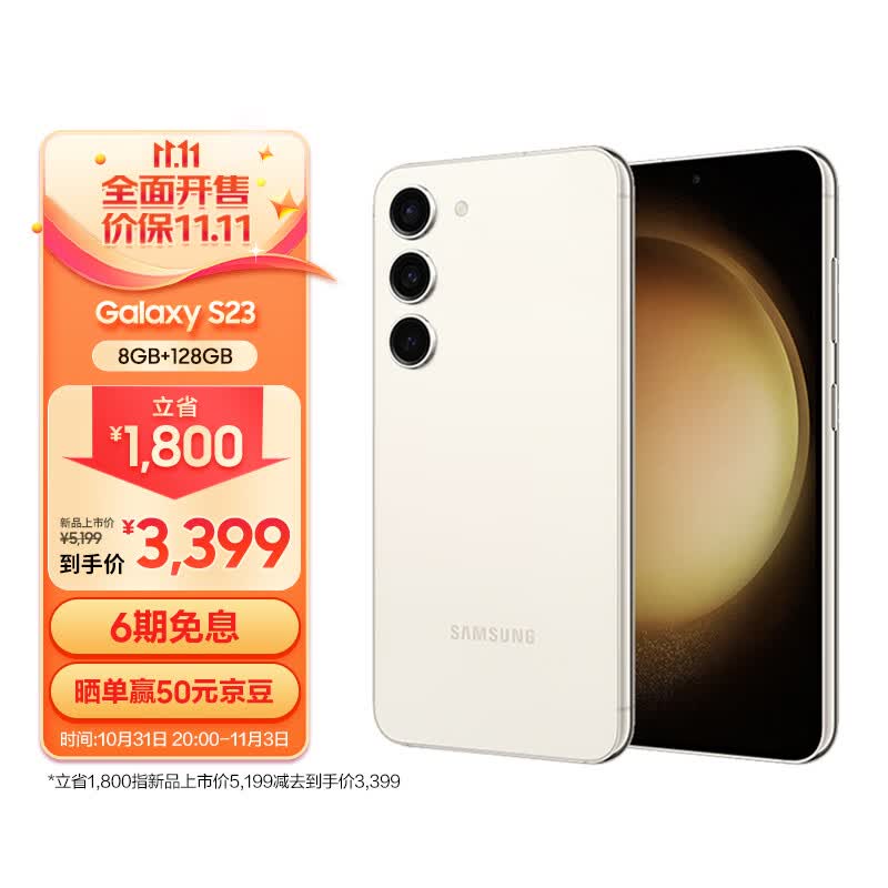 三星 SAMSUNG Galaxy S23 超视觉夜拍 可持续性设计 超亮全视护眼屏 8GB+128GB 悠柔白 5G手机怎么看?