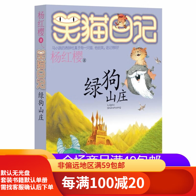 【二手95新】笑猫日记:绿狗山庄