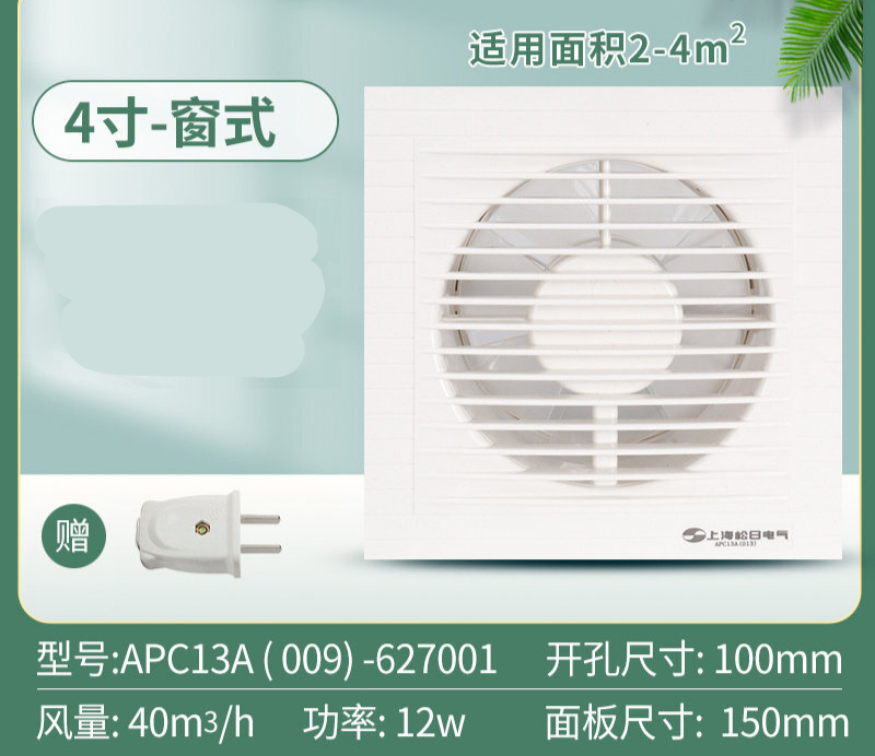 松日排气扇换气扇墙壁窗式厨房厕所排风扇强力抽风机4 5 6寸 4寸(开孔