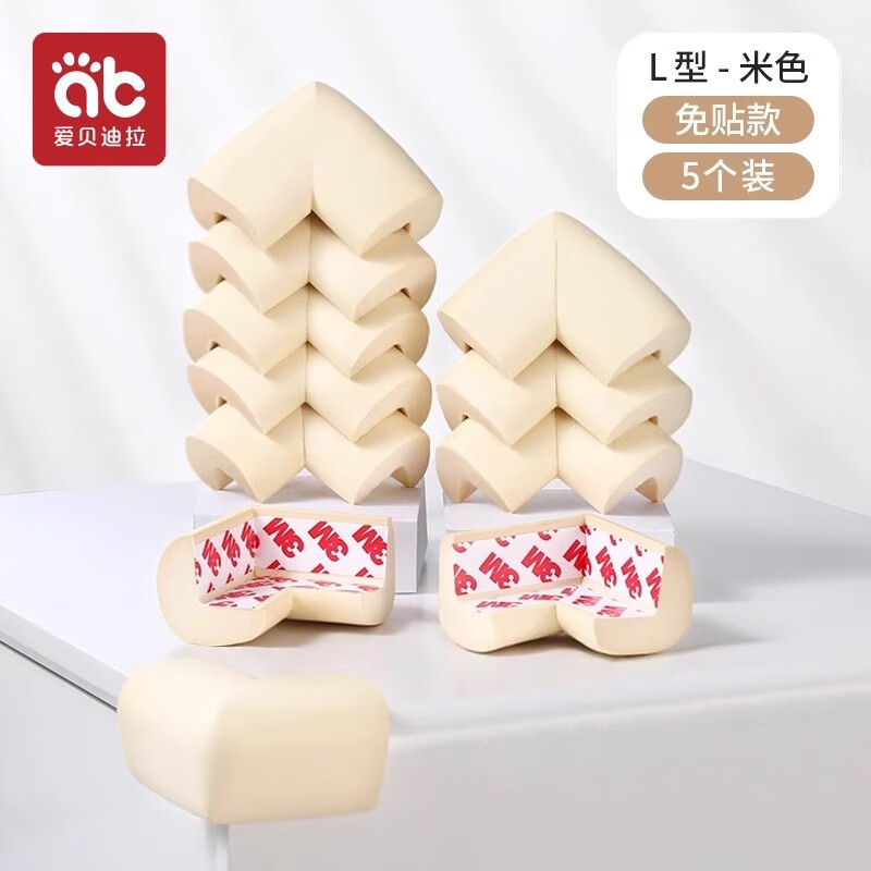 爱贝迪拉（AIBEDILA）桌子桌角防撞护角防撞条防磕碰安全包边软床角贴婴儿童直角保护套 米白色L型5个装（免贴胶升级款）