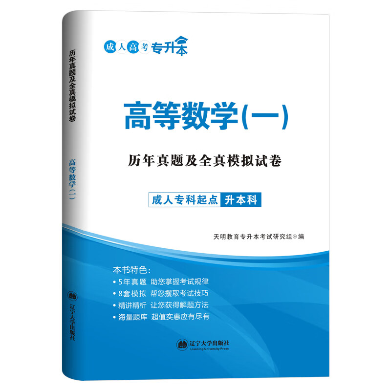 现货 成考高数一试卷 2022年高考专升