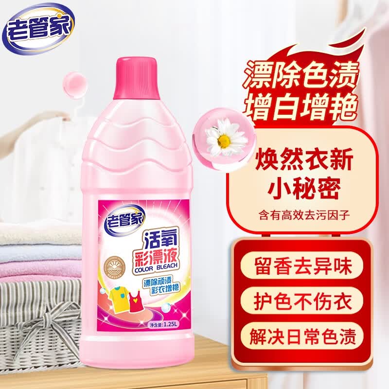老管家活氧彩漂液1.25L彩色衣物清洁剂色渍净去渍去黄漂白水护色增艳怎么看?