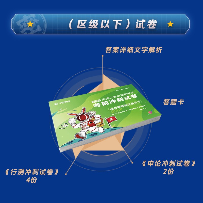 华图天津市公务员考试2022考前冲刺密押试卷行测申论题库市级、区级一下、行政执法类冲刺最后6套卷 【无批改】综合管理类（区级以下）