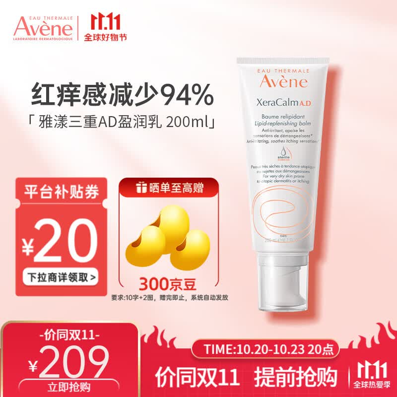 雅漾AD膏三重盈润乳修护舒缓干痒红雅漾宝宝特护霜 【舒缓干痒红】三重AD膏200ml怎么样,好用不?