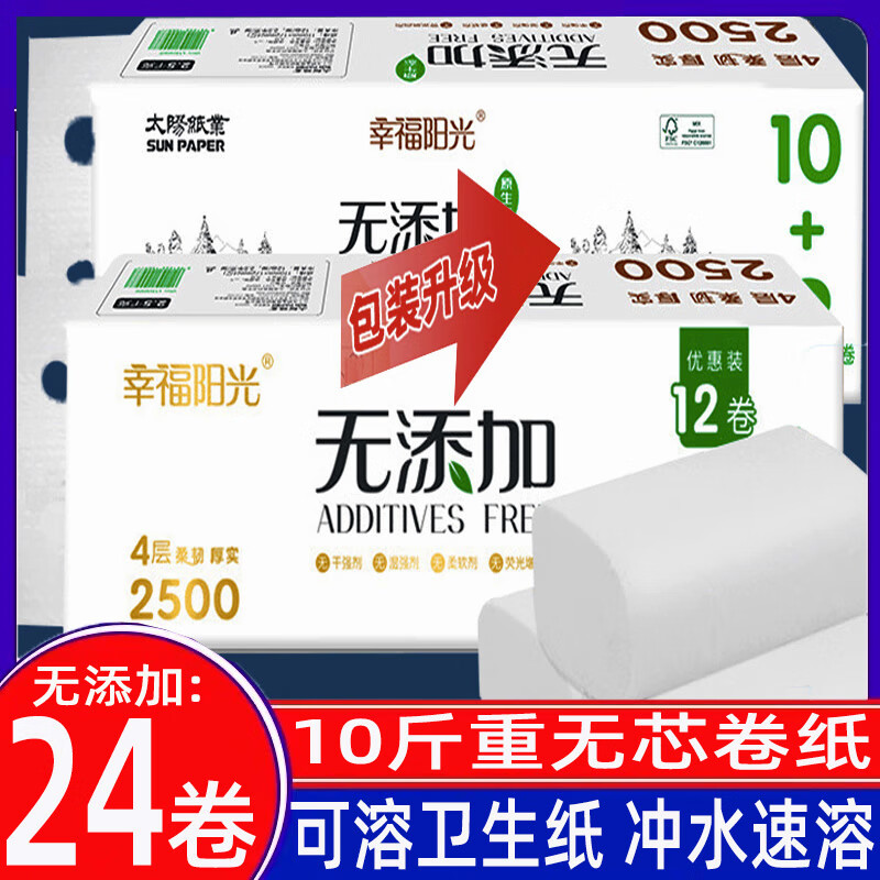 幸福阳光水溶性实心溶水手纸速溶厕纸融水无芯卷纸卫生纸 12卷