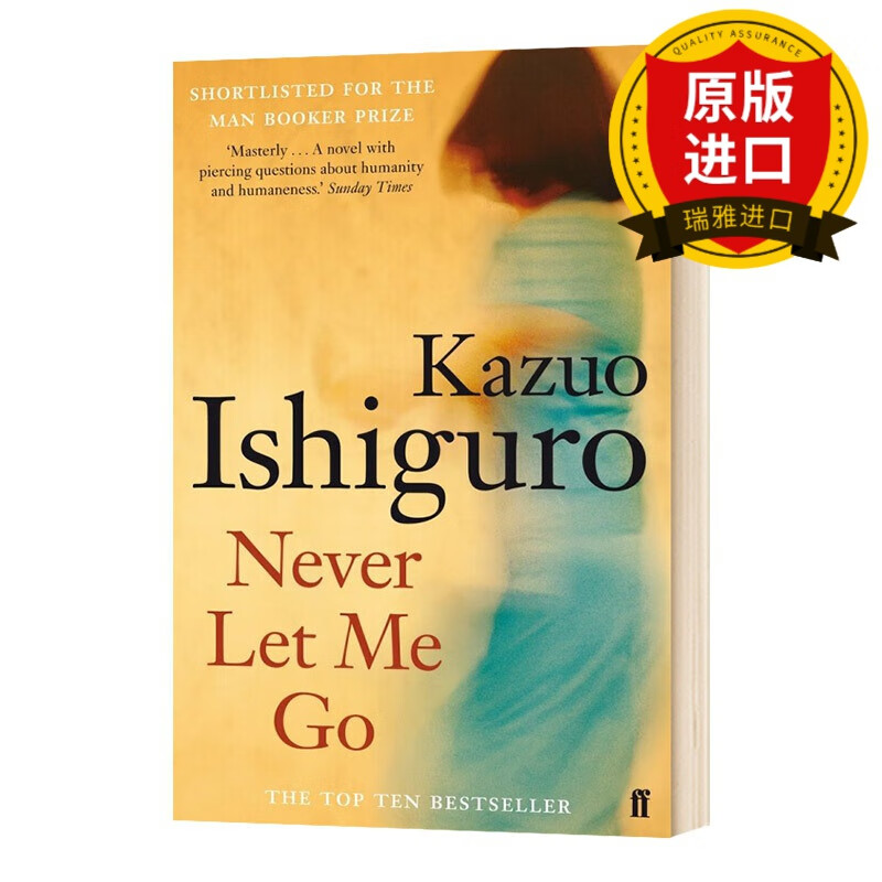 石黑一雄 别让我走 never let me go 小说 诺贝尔文学奖得主 莫失莫忘